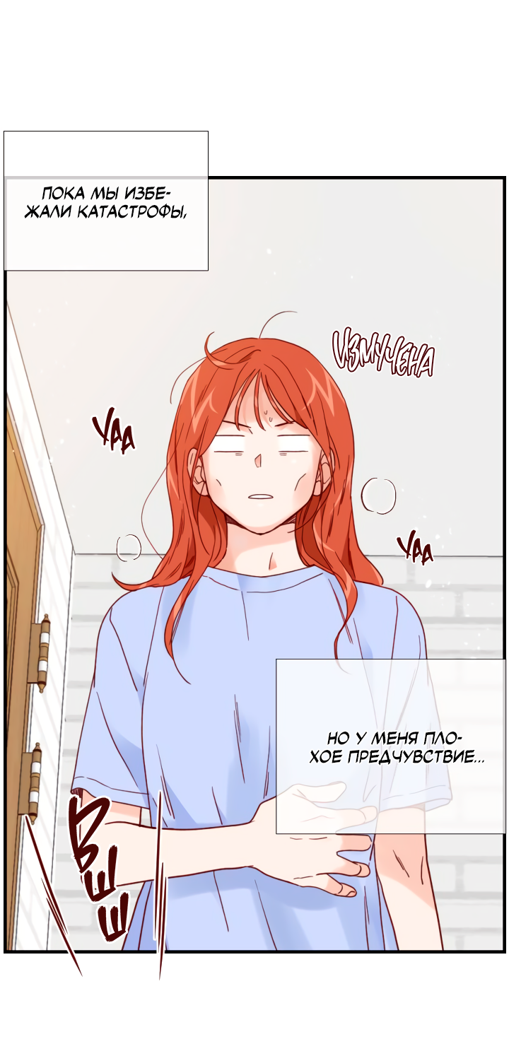 Манга Час романтики - Глава 121 Страница 9