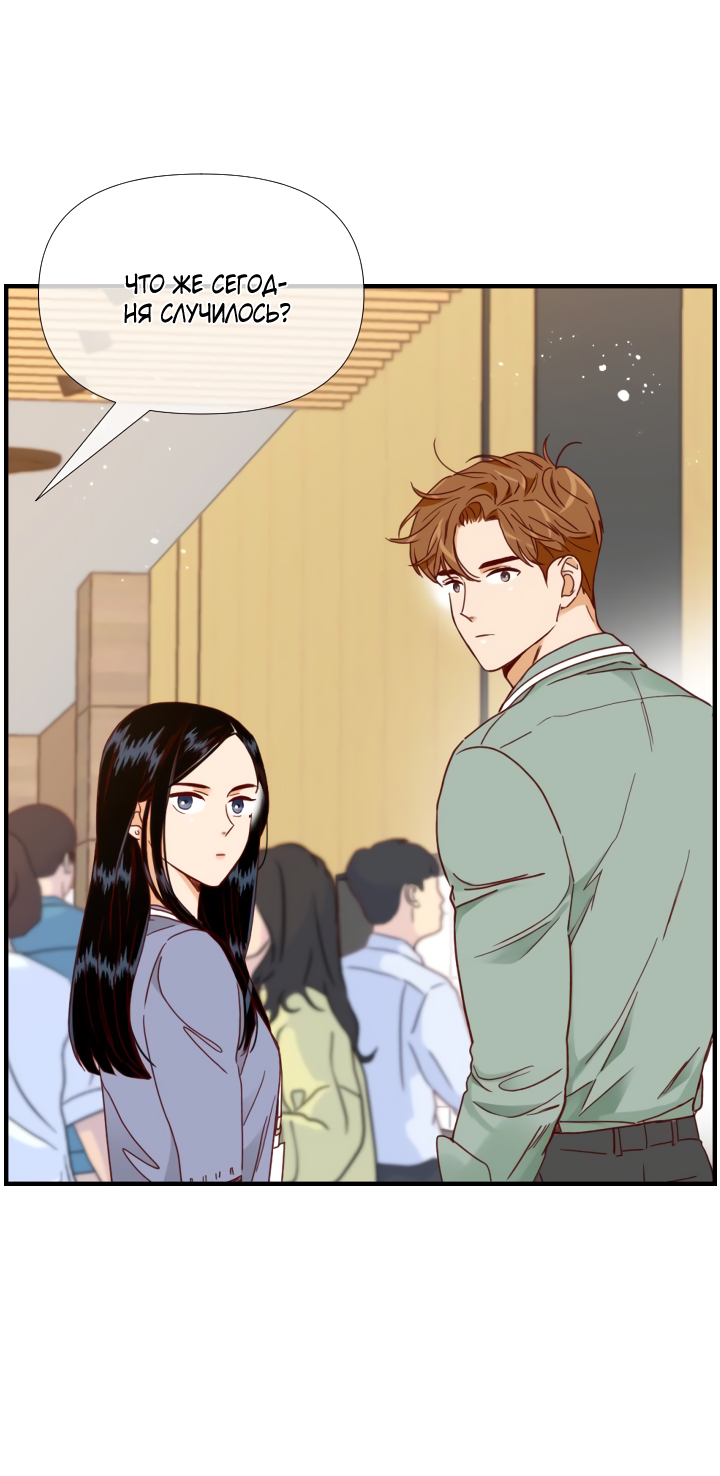 Манга Час романтики - Глава 121 Страница 26