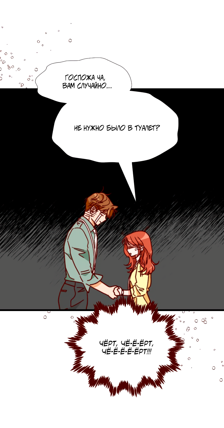 Манга Час романтики - Глава 121 Страница 53