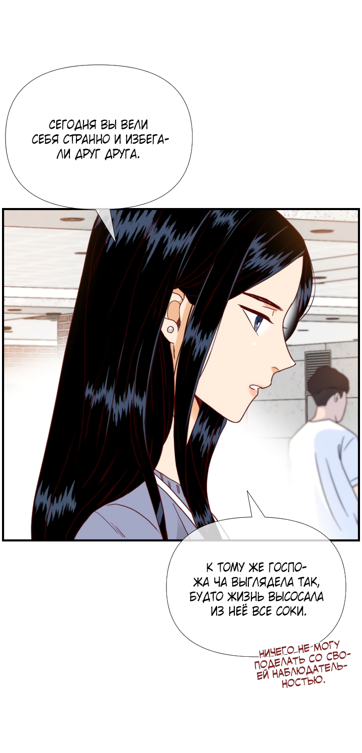 Манга Час романтики - Глава 121 Страница 28