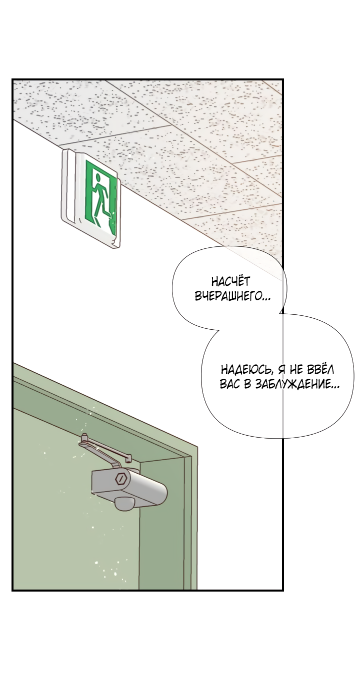 Манга Час романтики - Глава 121 Страница 36