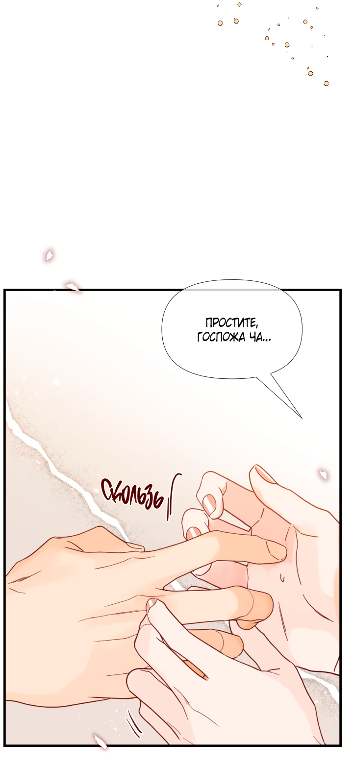 Манга Час романтики - Глава 121 Страница 57