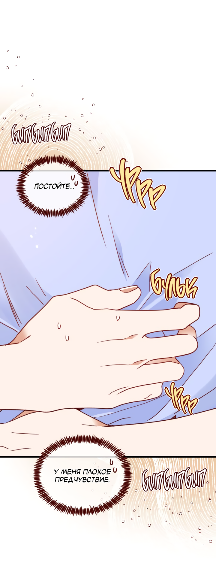 Манга Час романтики - Глава 121 Страница 1