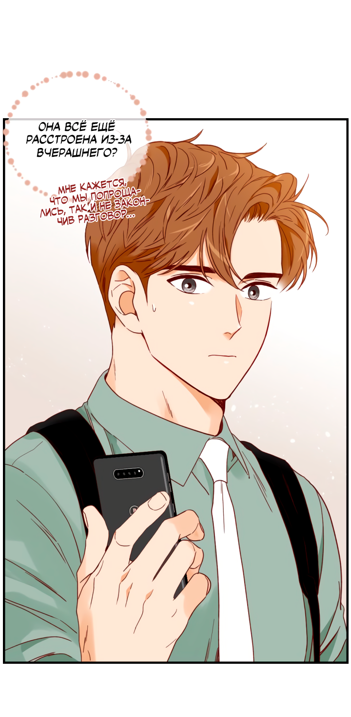 Манга Час романтики - Глава 121 Страница 12