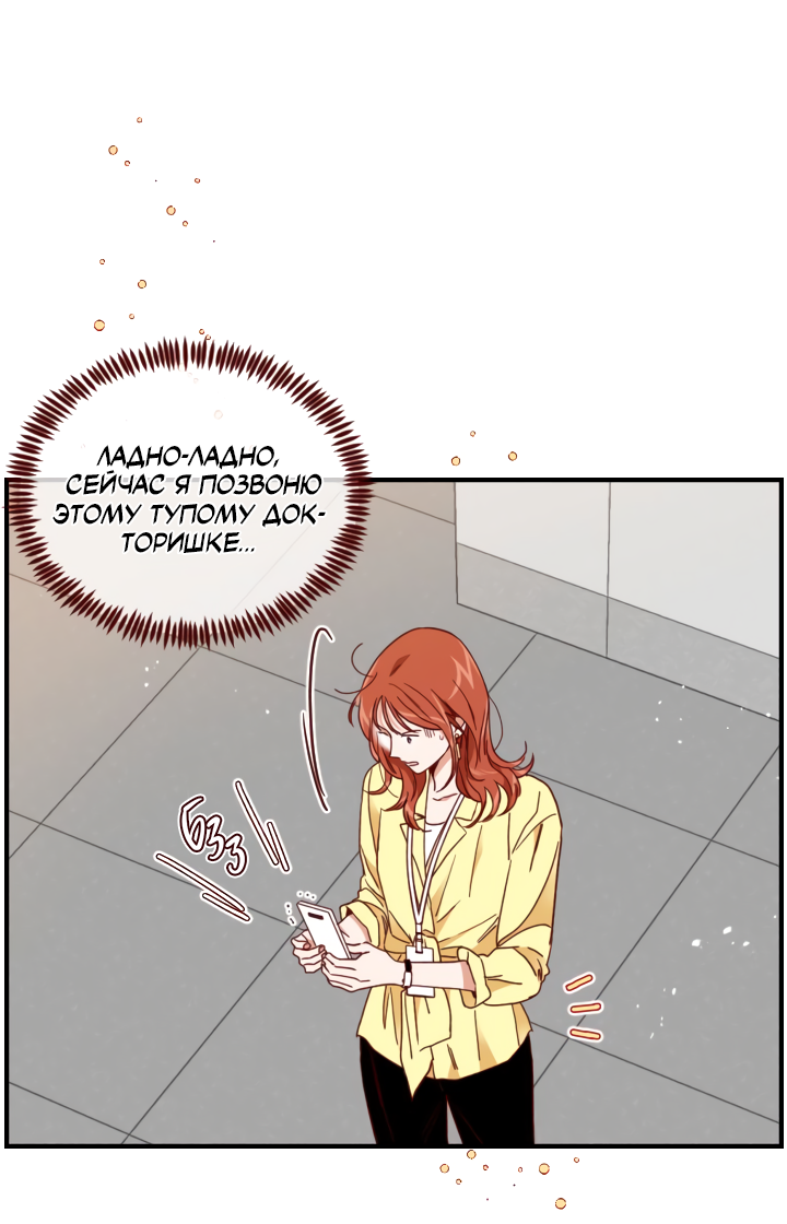 Манга Час романтики - Глава 121 Страница 33