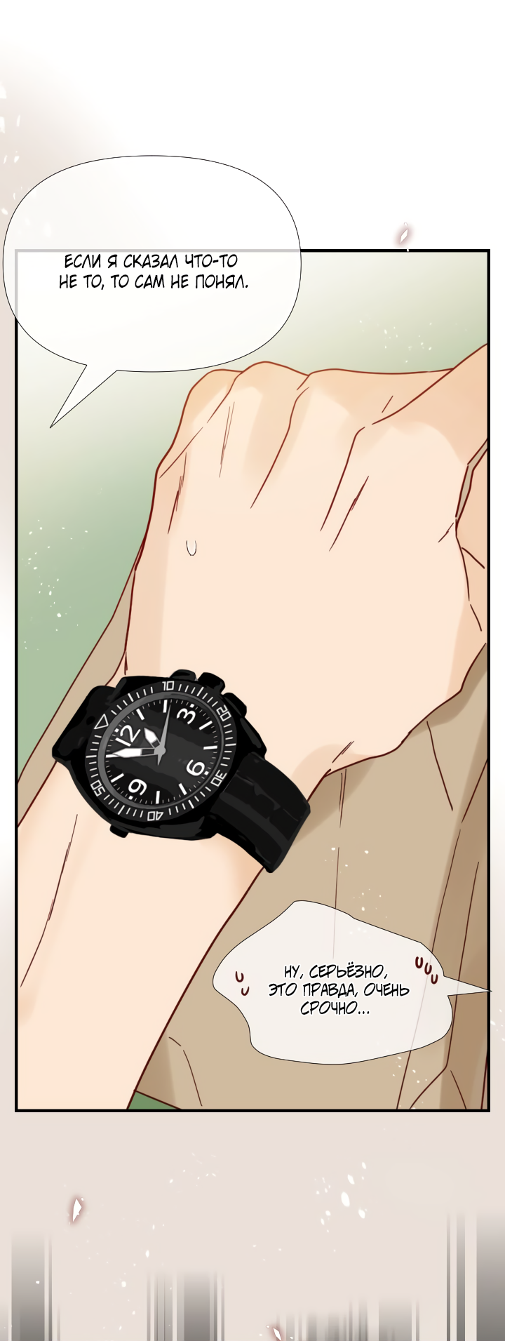 Манга Час романтики - Глава 121 Страница 47