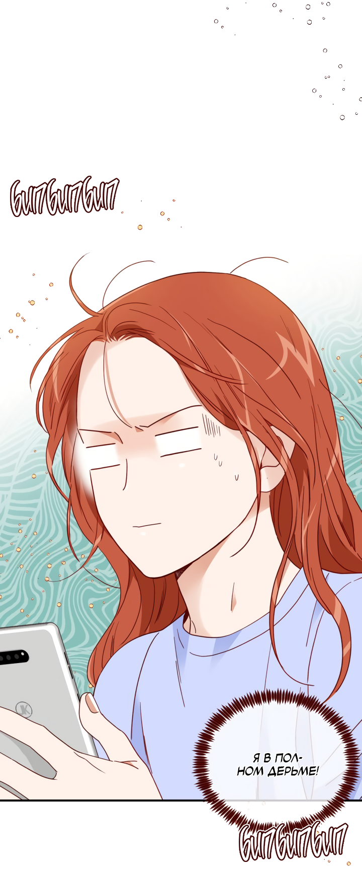 Манга Час романтики - Глава 121 Страница 3