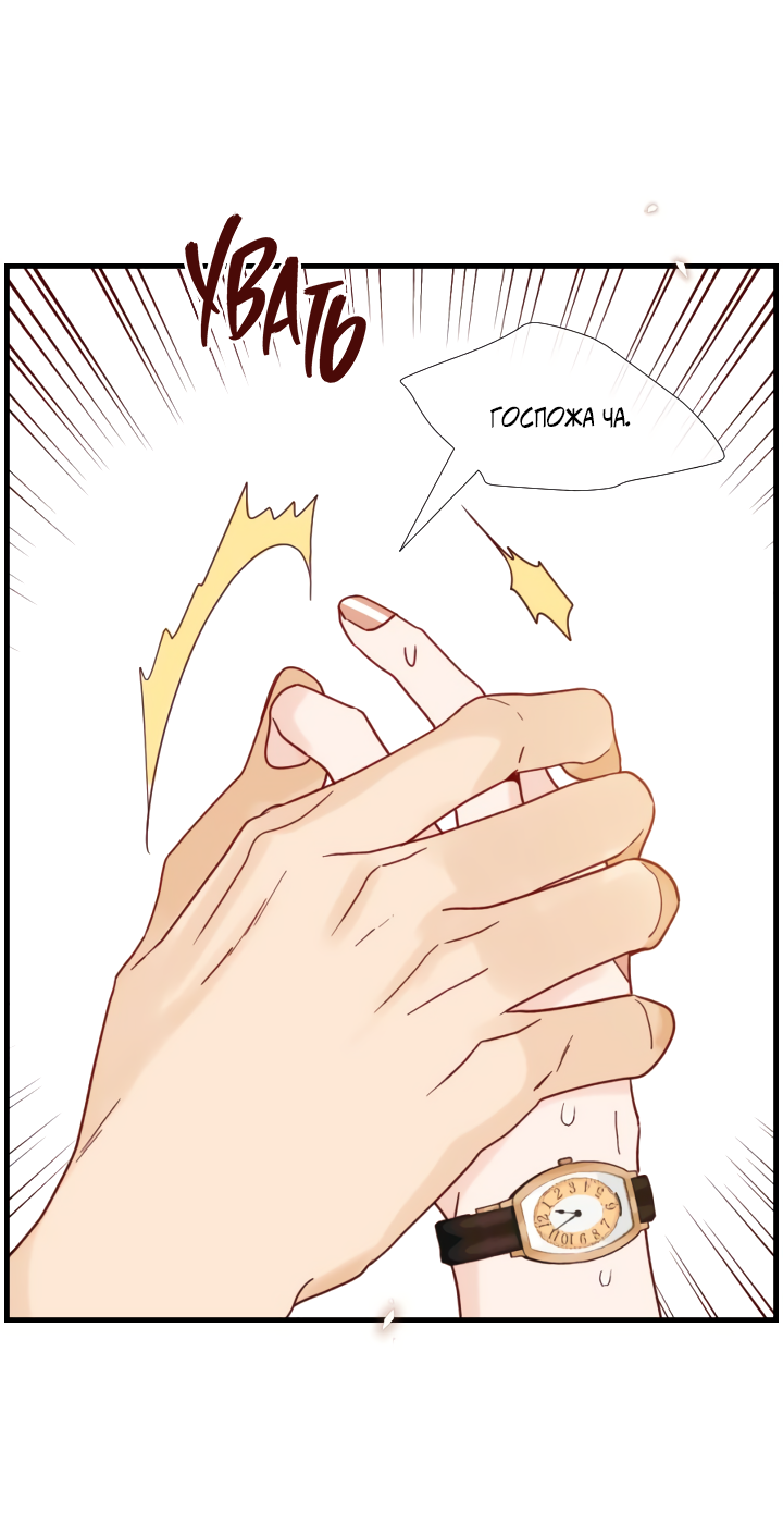 Манга Час романтики - Глава 121 Страница 45