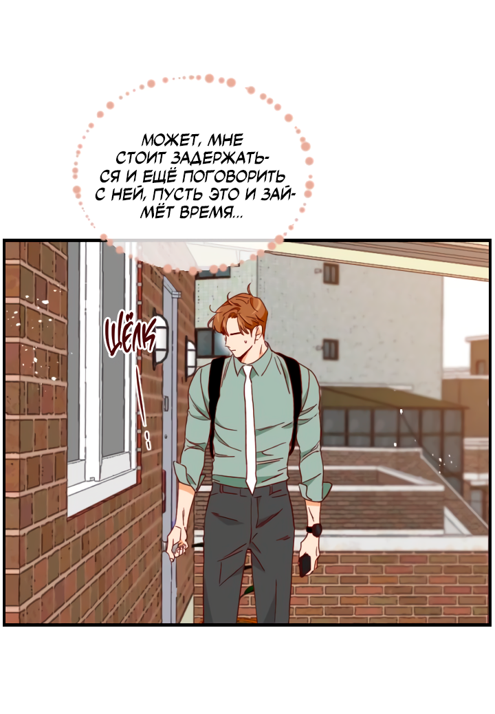 Манга Час романтики - Глава 121 Страница 13