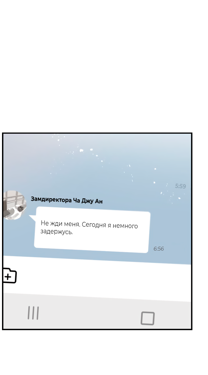 Манга Час романтики - Глава 121 Страница 11