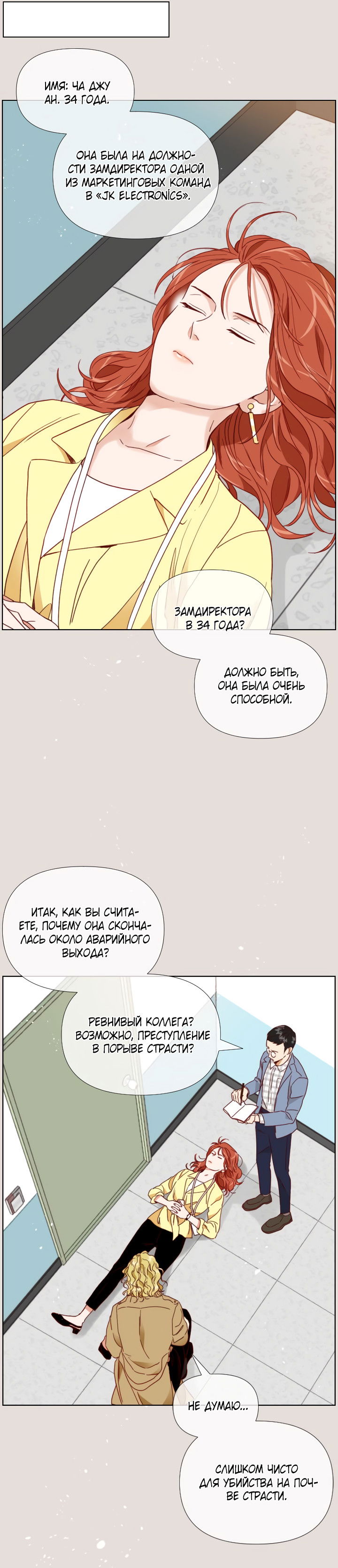 Манга Час романтики - Глава 121 Страница 65