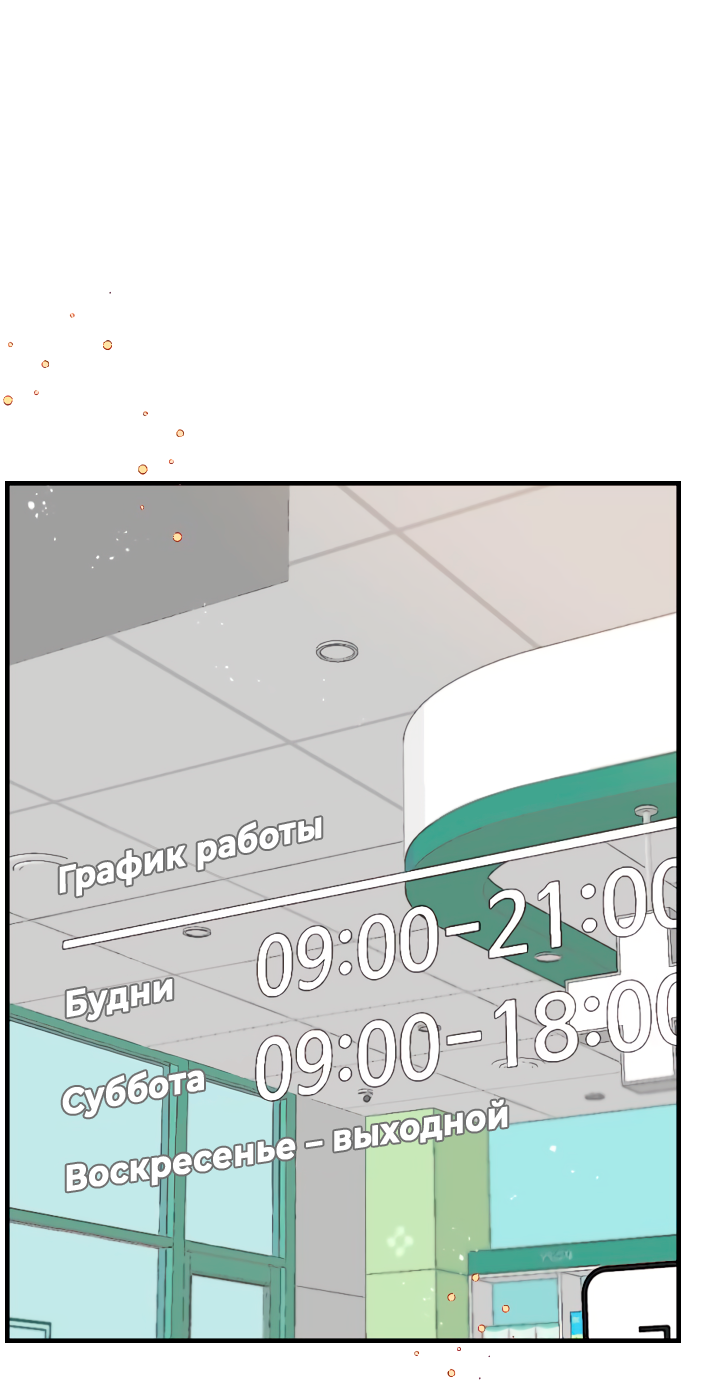 Манга Час романтики - Глава 121 Страница 15