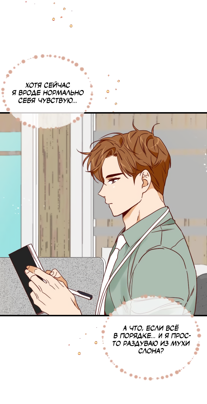 Манга Час романтики - Глава 121 Страница 19