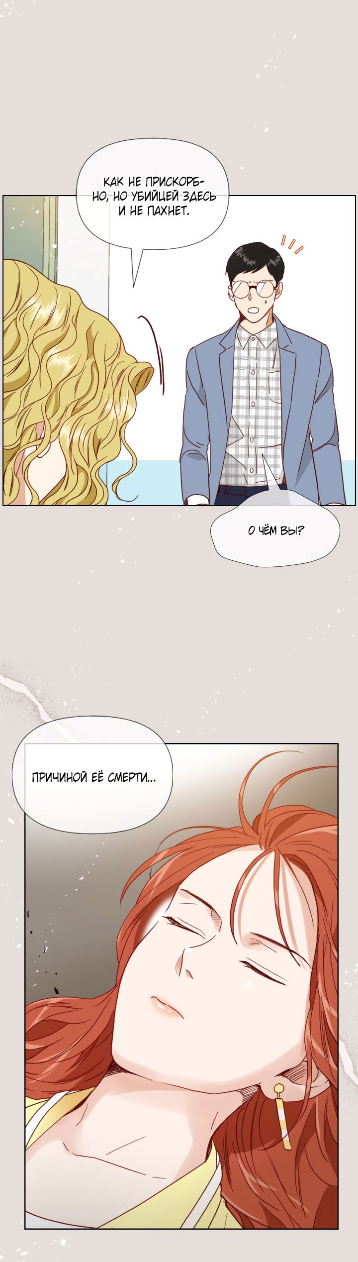 Манга Час романтики - Глава 121 Страница 68