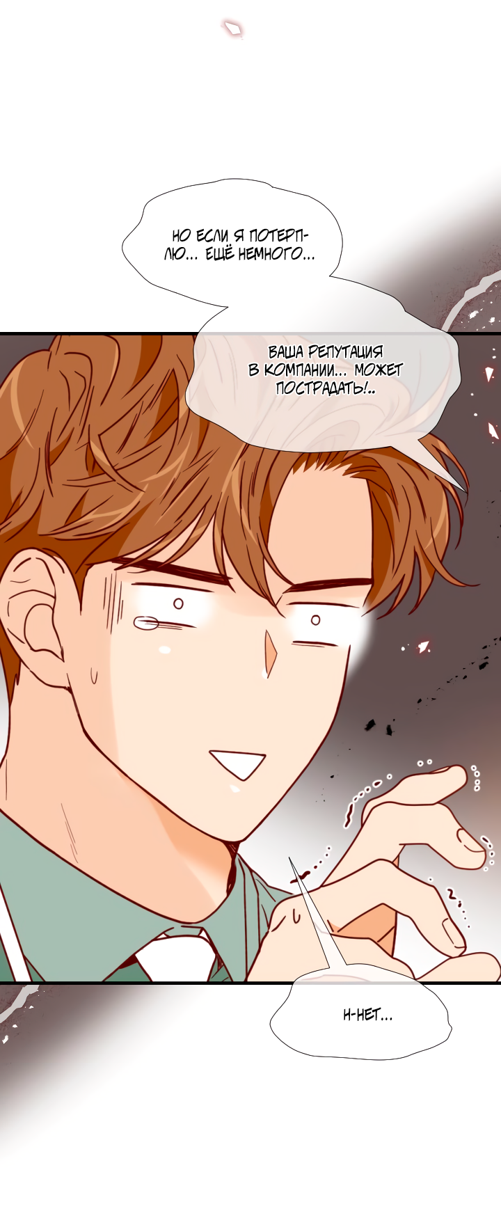 Манга Час романтики - Глава 121 Страница 58