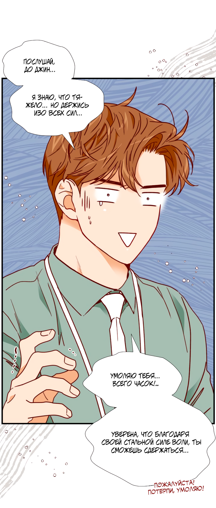 Манга Час романтики - Глава 121 Страница 54