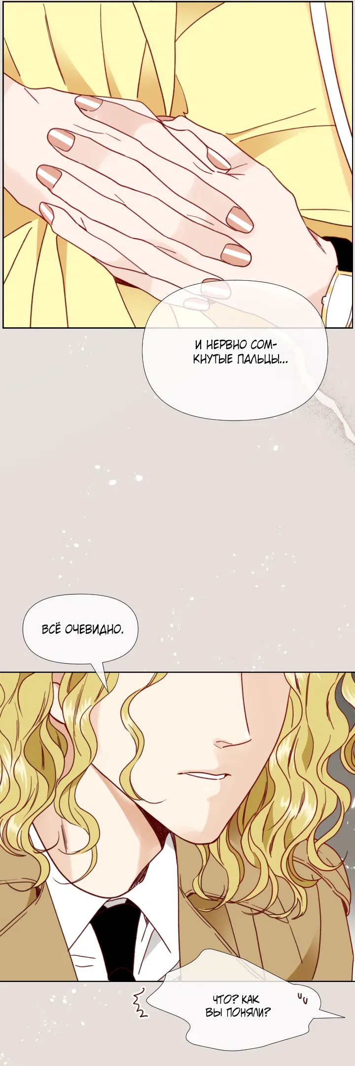 Манга Час романтики - Глава 121 Страница 67