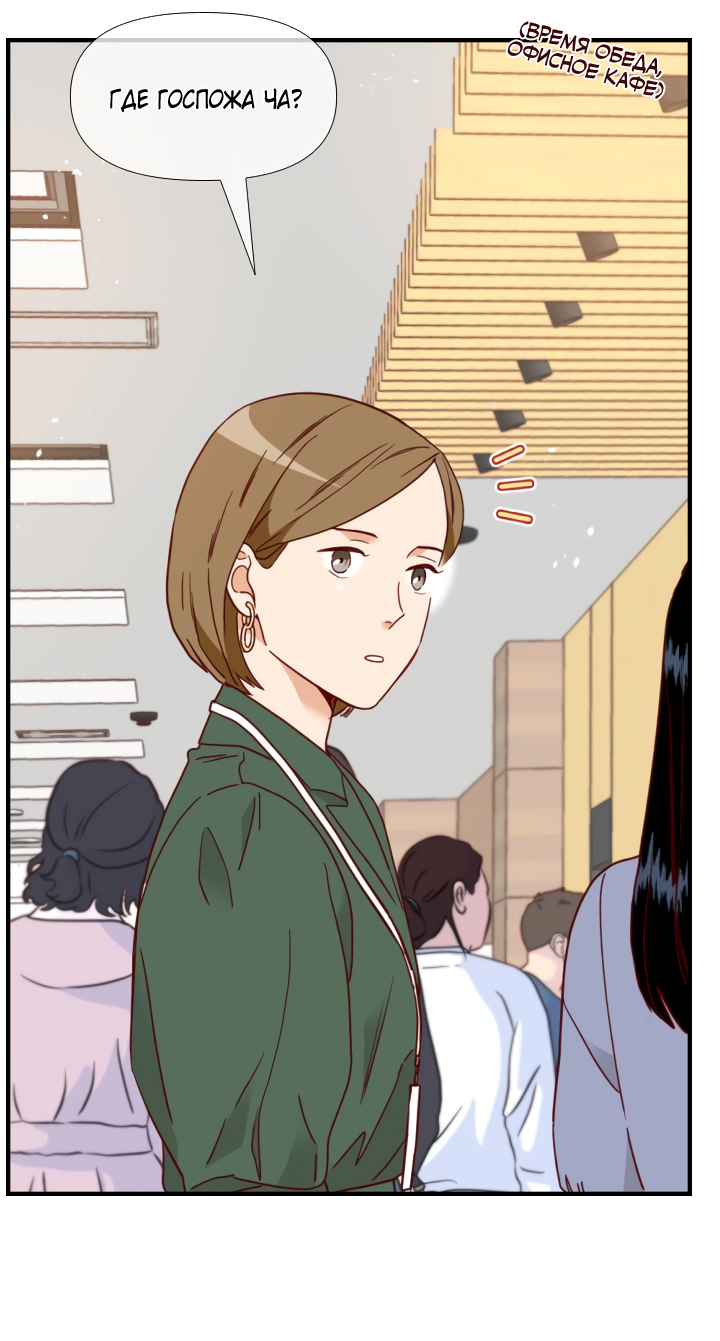 Манга Час романтики - Глава 121 Страница 24