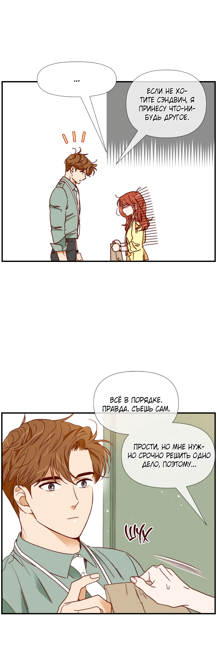 Манга Час романтики - Глава 121 Страница 43