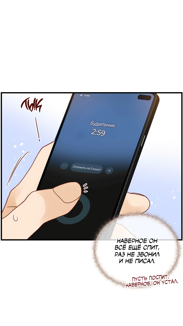 Манга Час романтики - Глава 126 Страница 54