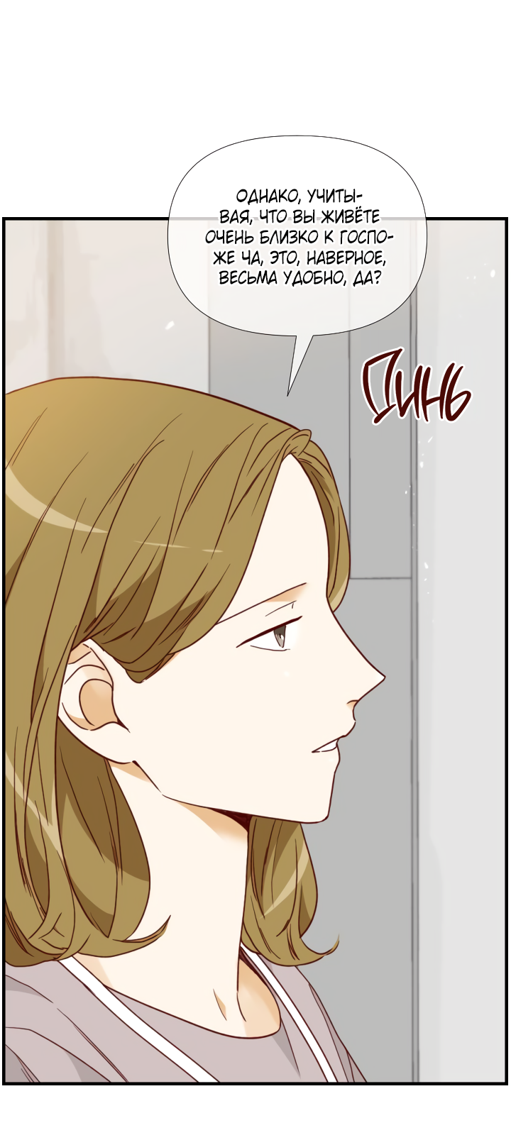 Манга Час романтики - Глава 126 Страница 16
