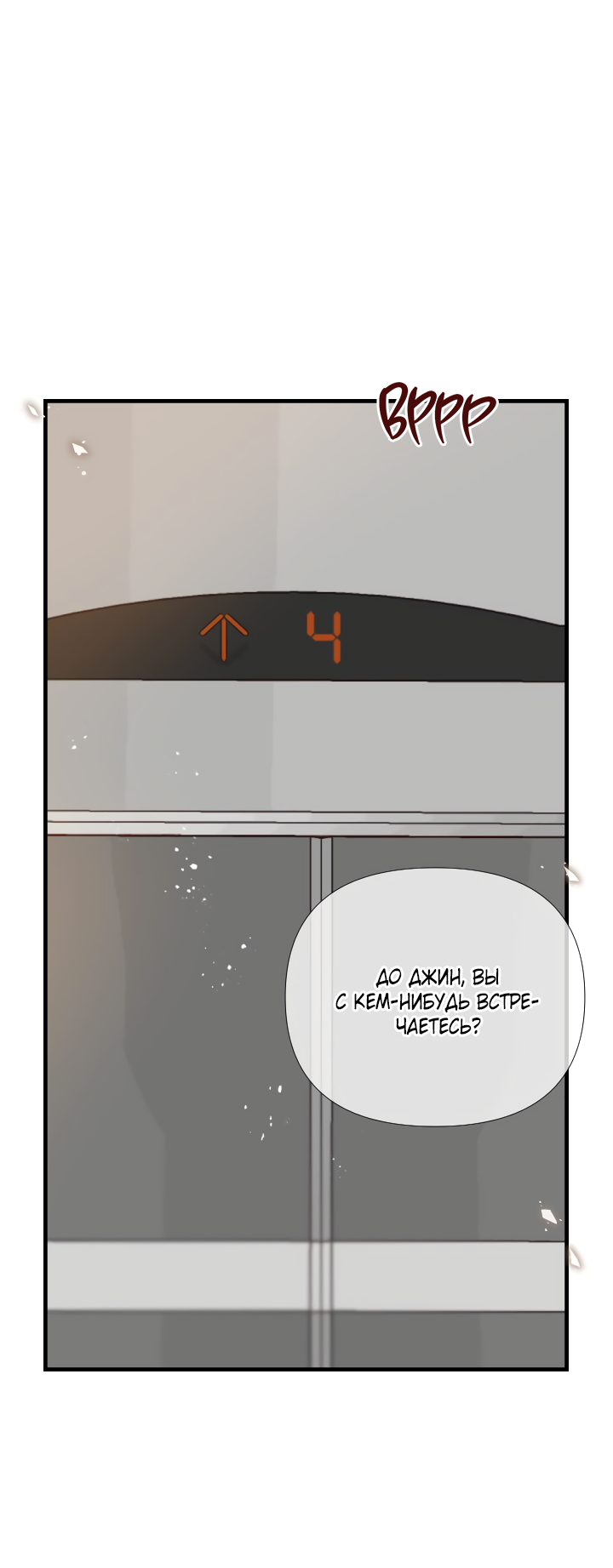 Манга Час романтики - Глава 126 Страница 25