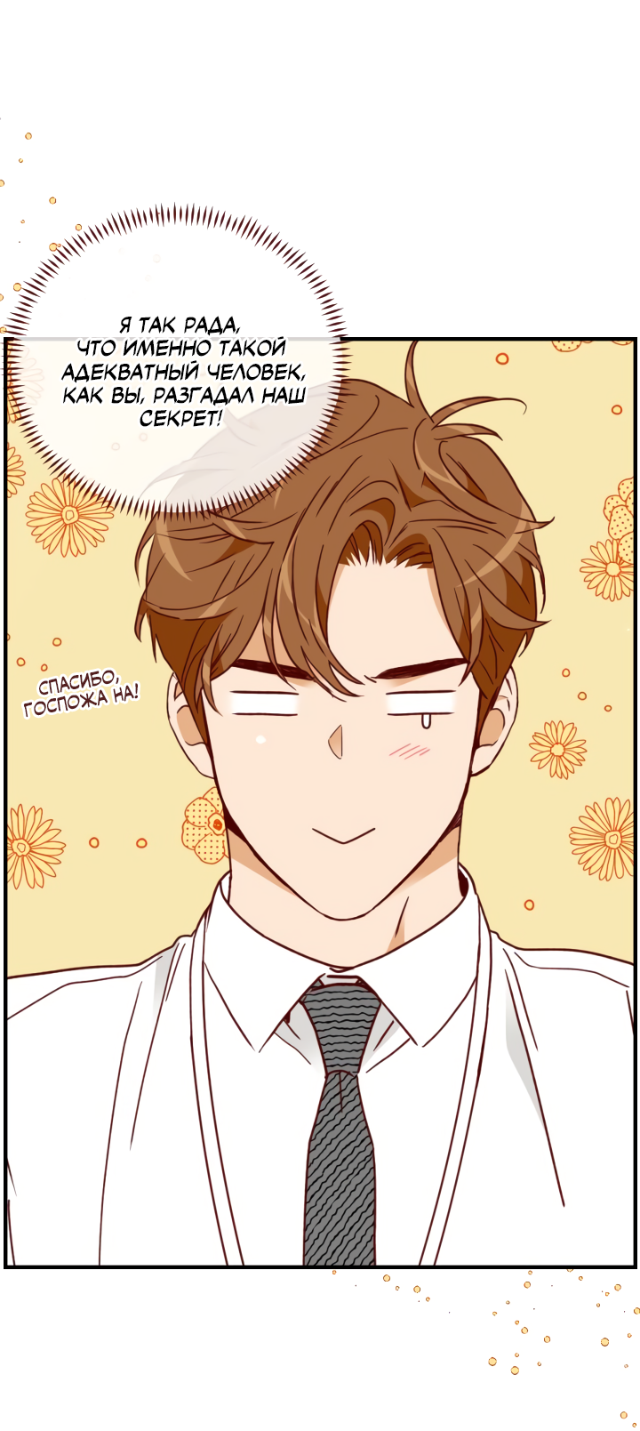 Манга Час романтики - Глава 126 Страница 39