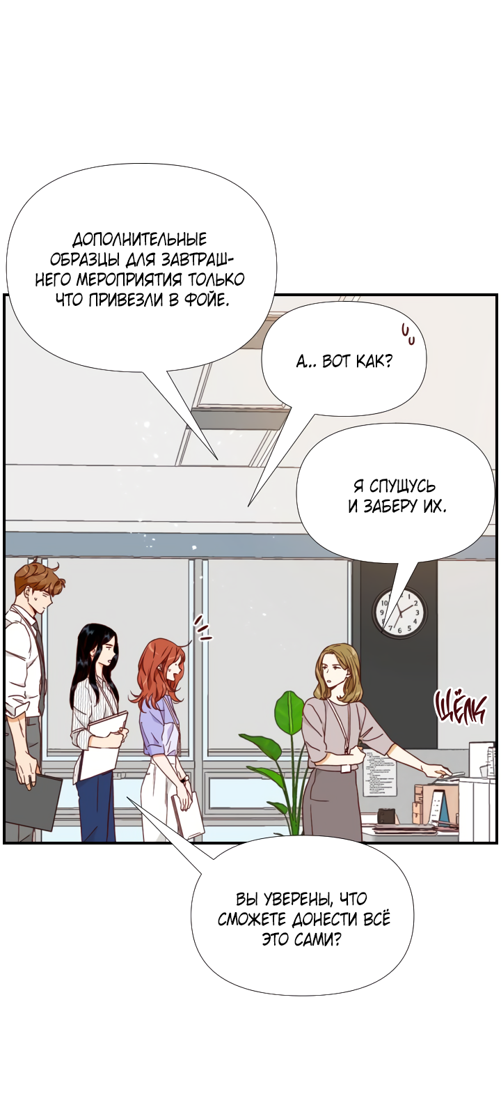 Манга Час романтики - Глава 126 Страница 1