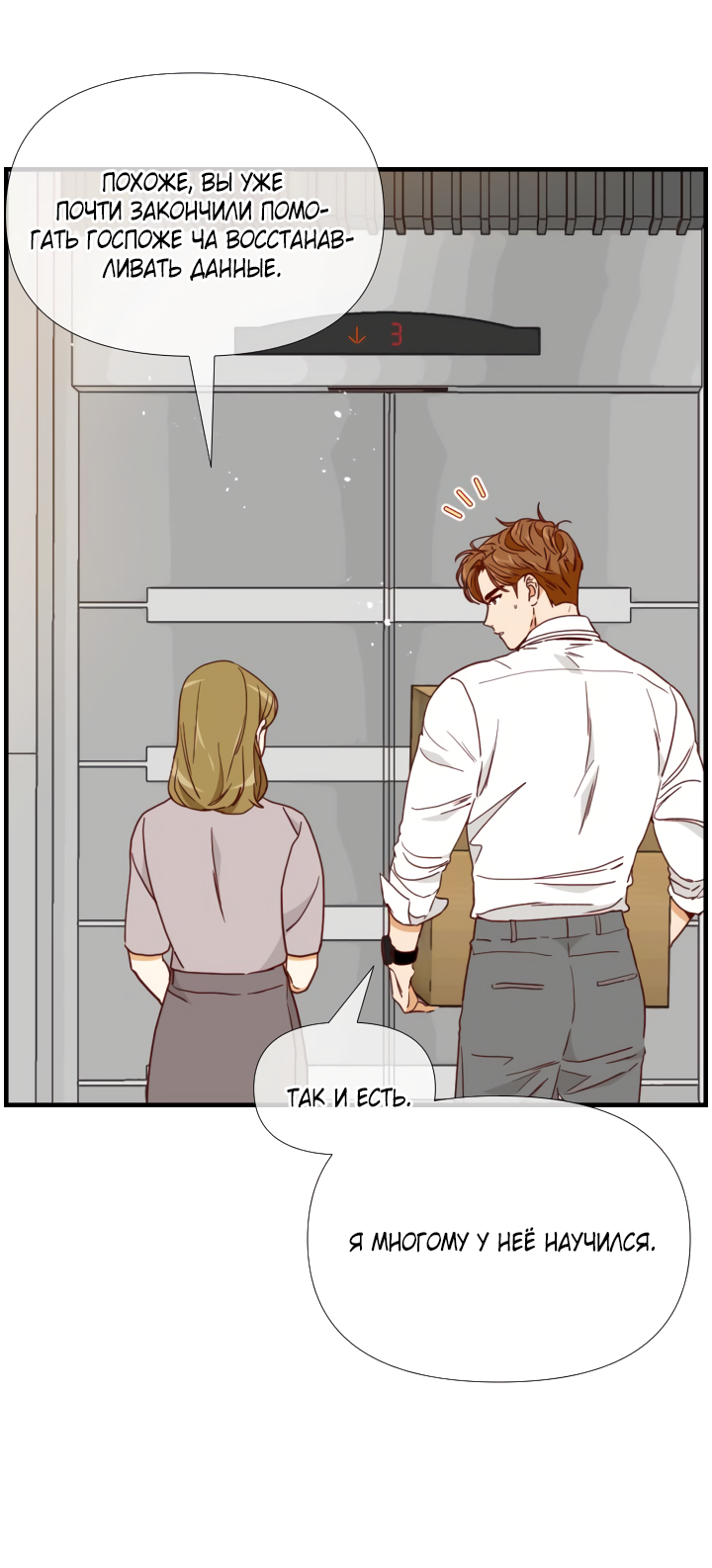 Манга Час романтики - Глава 126 Страница 14