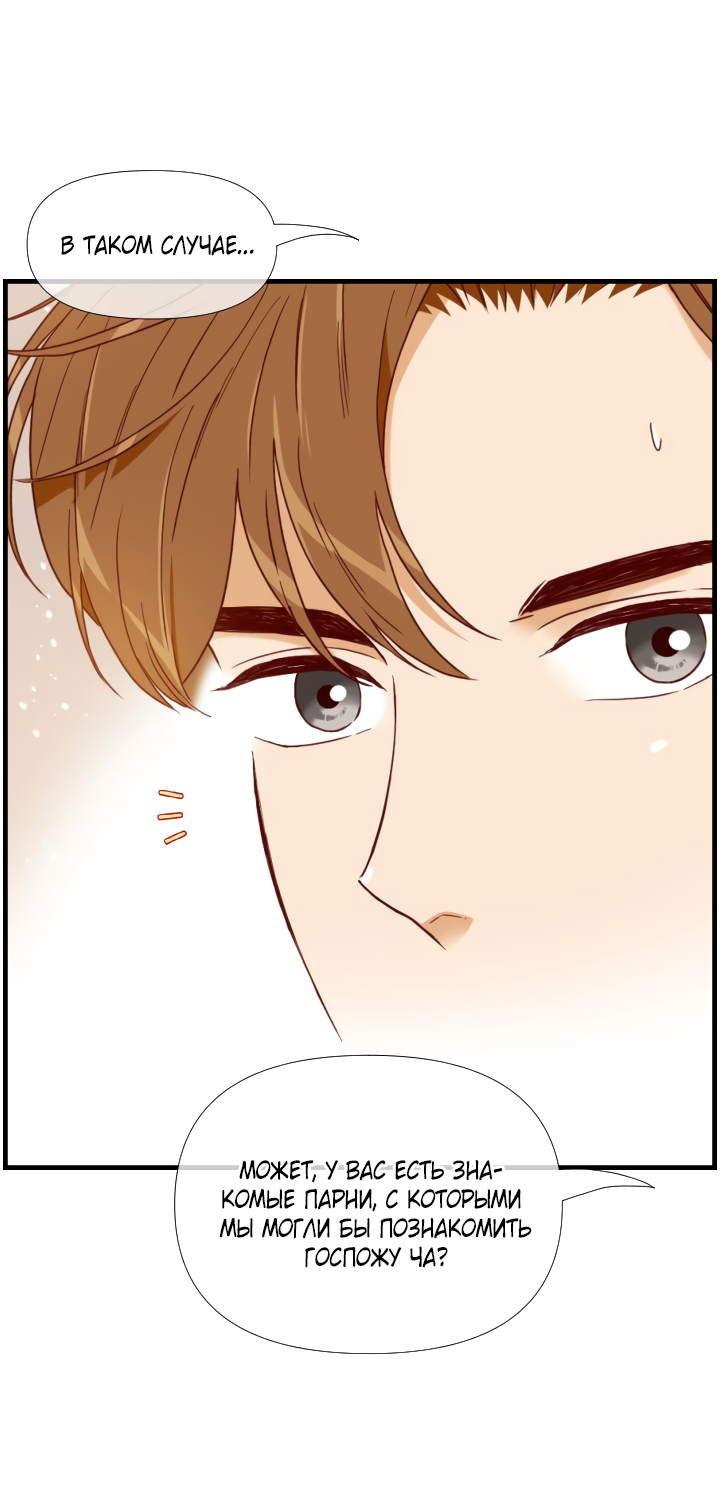 Манга Час романтики - Глава 126 Страница 29