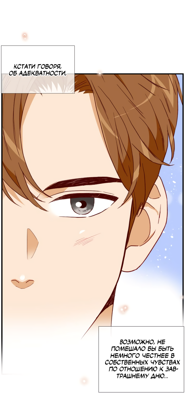 Манга Час романтики - Глава 126 Страница 41