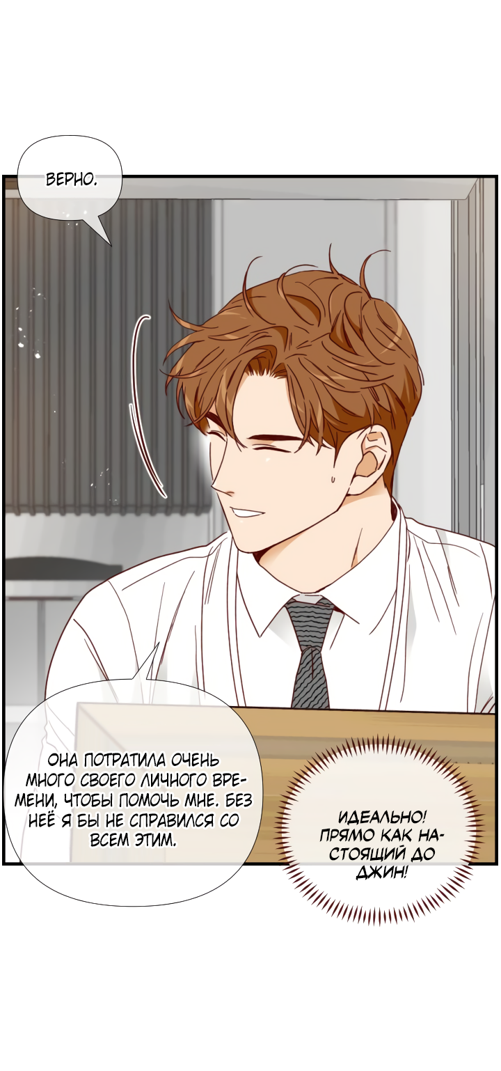 Манга Час романтики - Глава 126 Страница 19