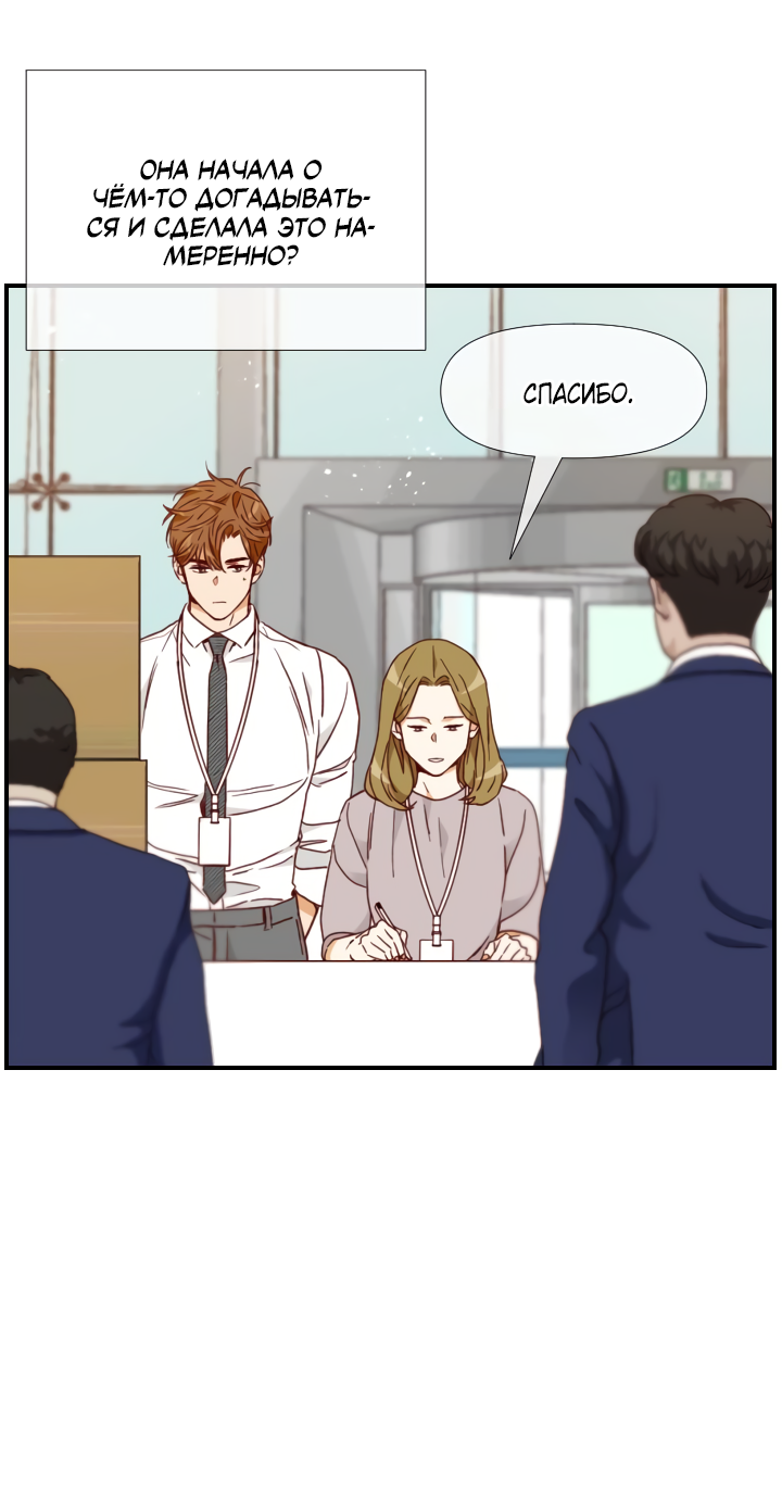 Манга Час романтики - Глава 126 Страница 10