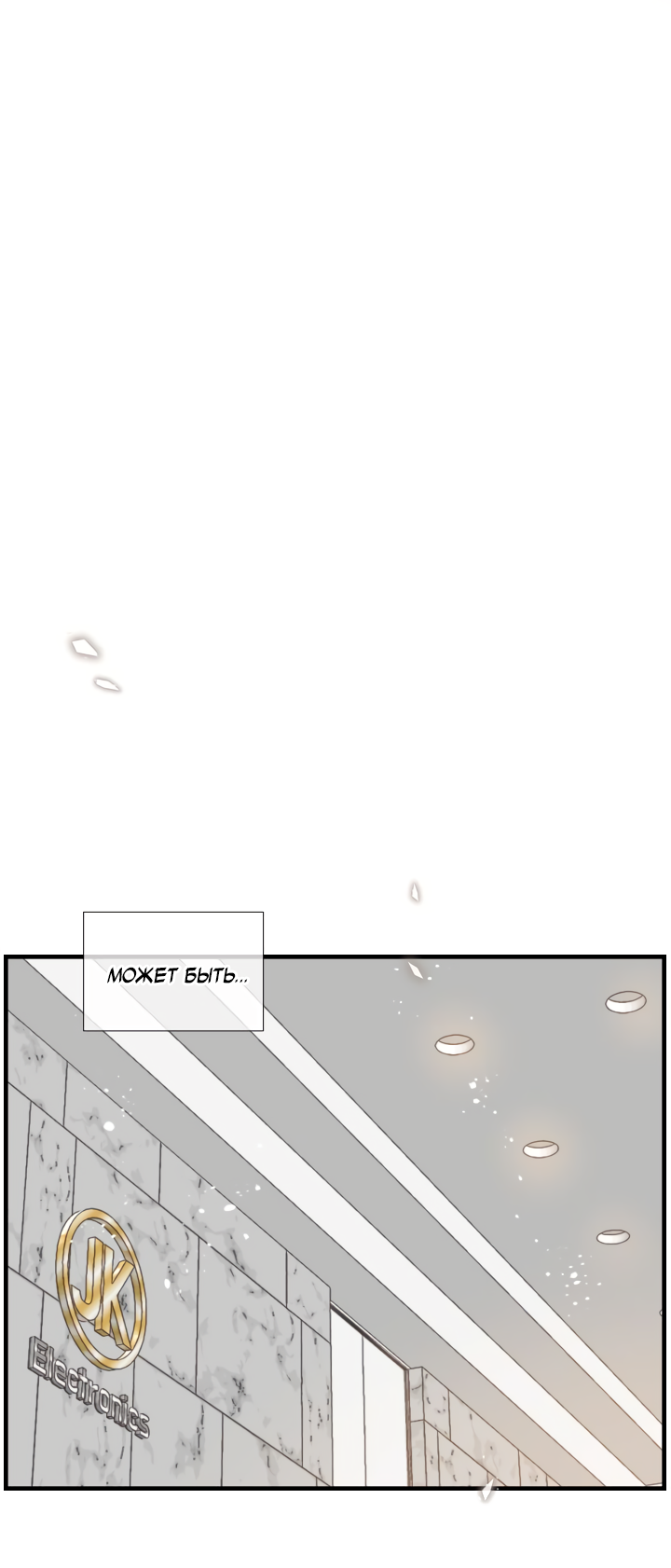 Манга Час романтики - Глава 126 Страница 9