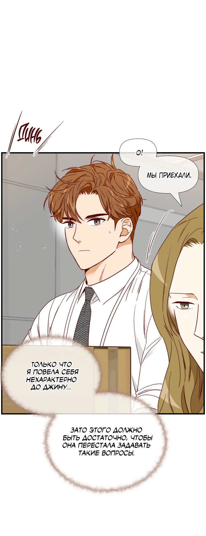 Манга Час романтики - Глава 126 Страница 33