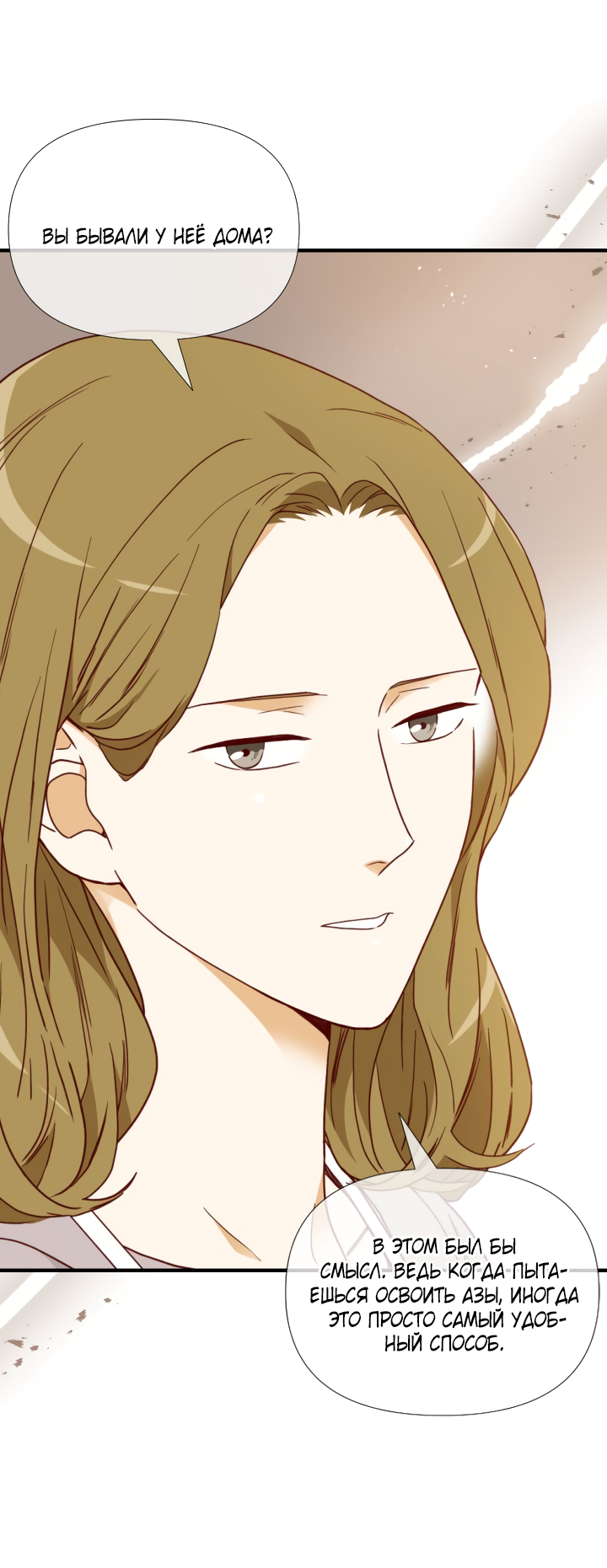 Манга Час романтики - Глава 126 Страница 21