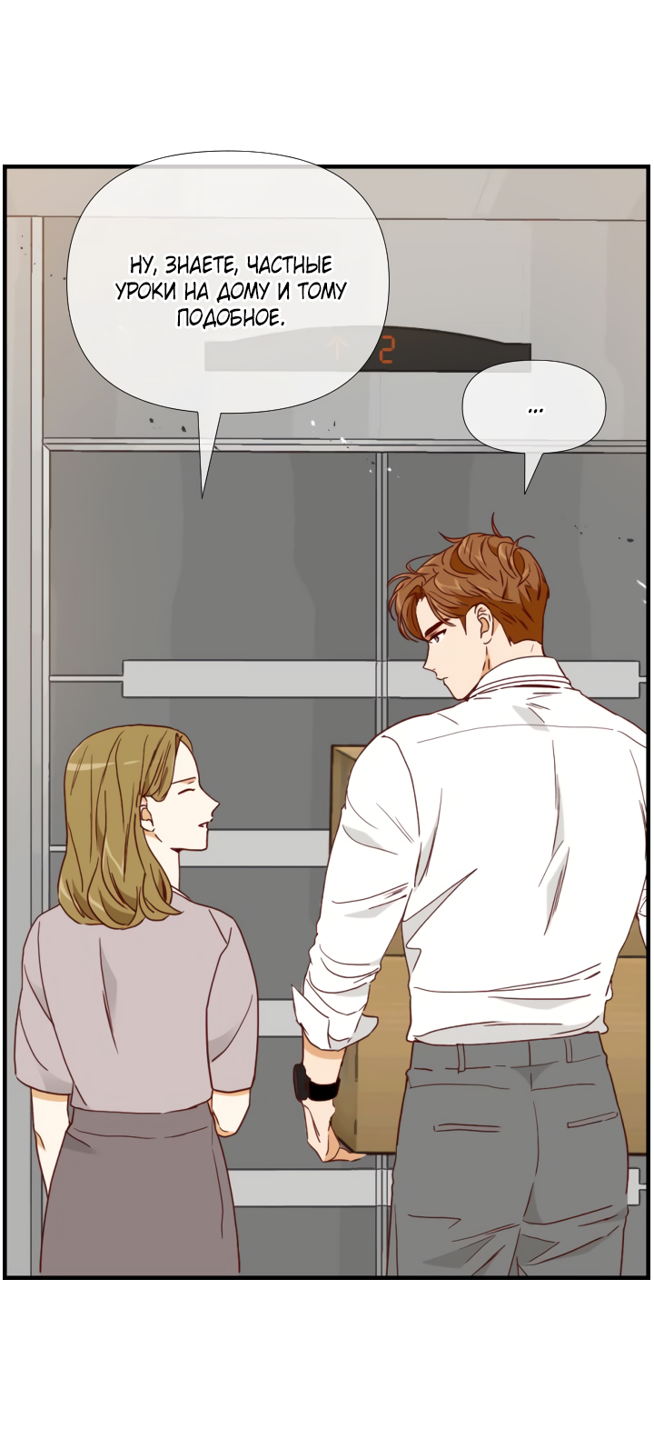 Манга Час романтики - Глава 126 Страница 22