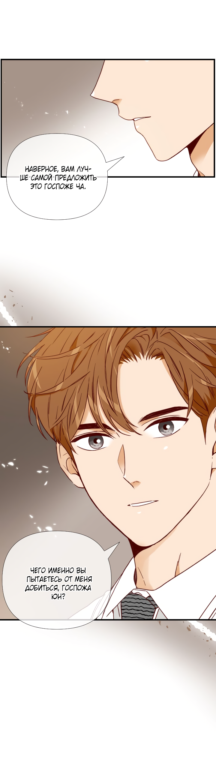 Манга Час романтики - Глава 126 Страница 31