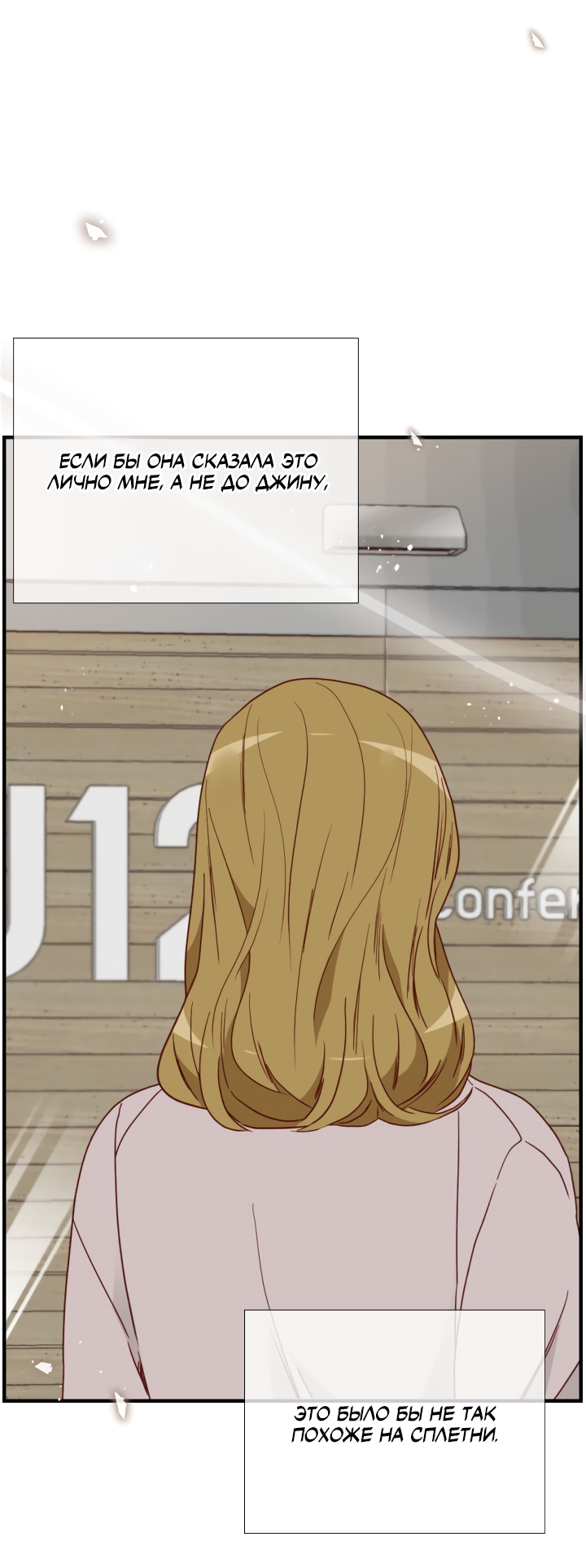 Манга Час романтики - Глава 126 Страница 35