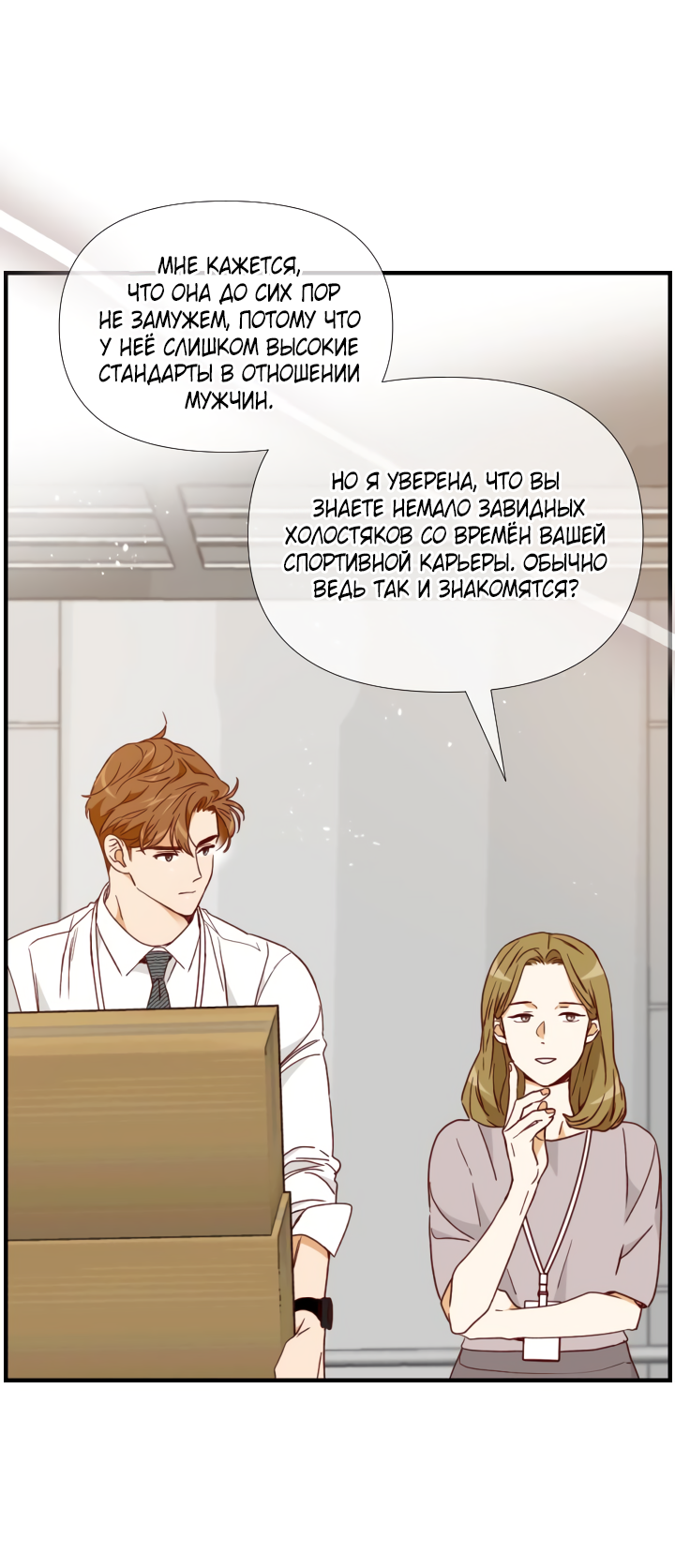 Манга Час романтики - Глава 126 Страница 30
