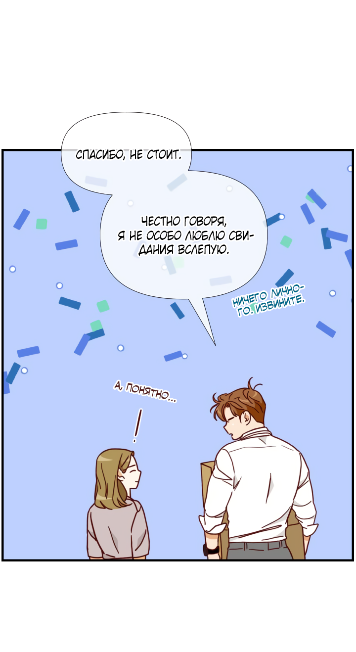 Манга Час романтики - Глава 126 Страница 28