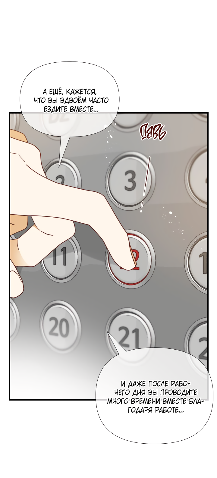 Манга Час романтики - Глава 126 Страница 20