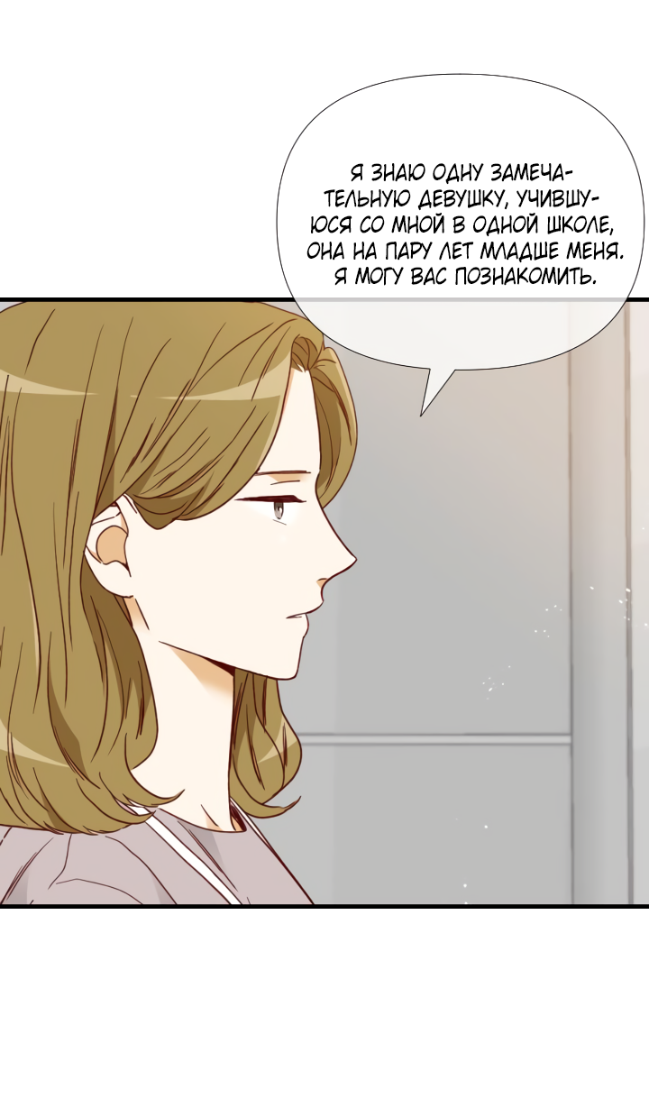 Манга Час романтики - Глава 126 Страница 27