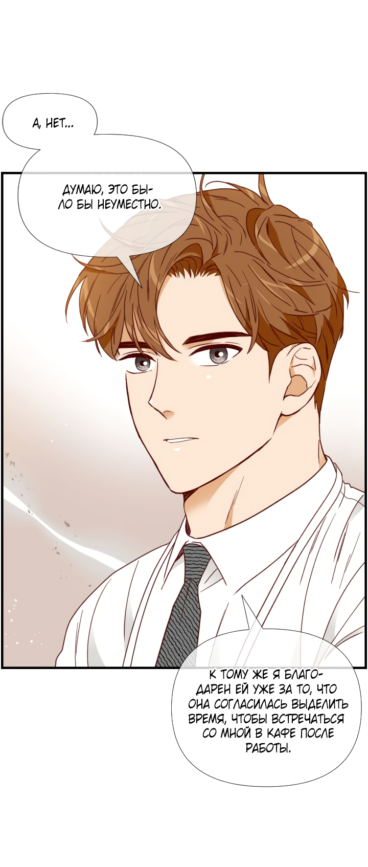 Манга Час романтики - Глава 126 Страница 23