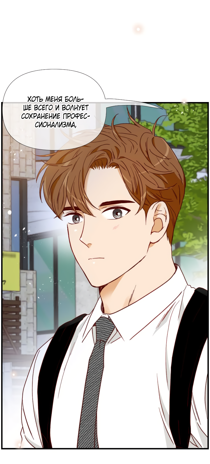 Манга Час романтики - Глава 126 Страница 44