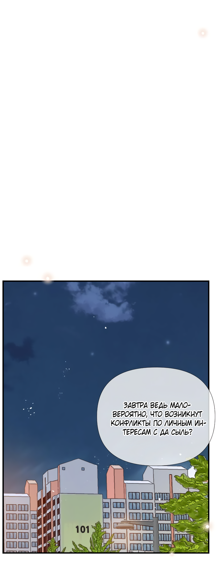 Манга Час романтики - Глава 126 Страница 42