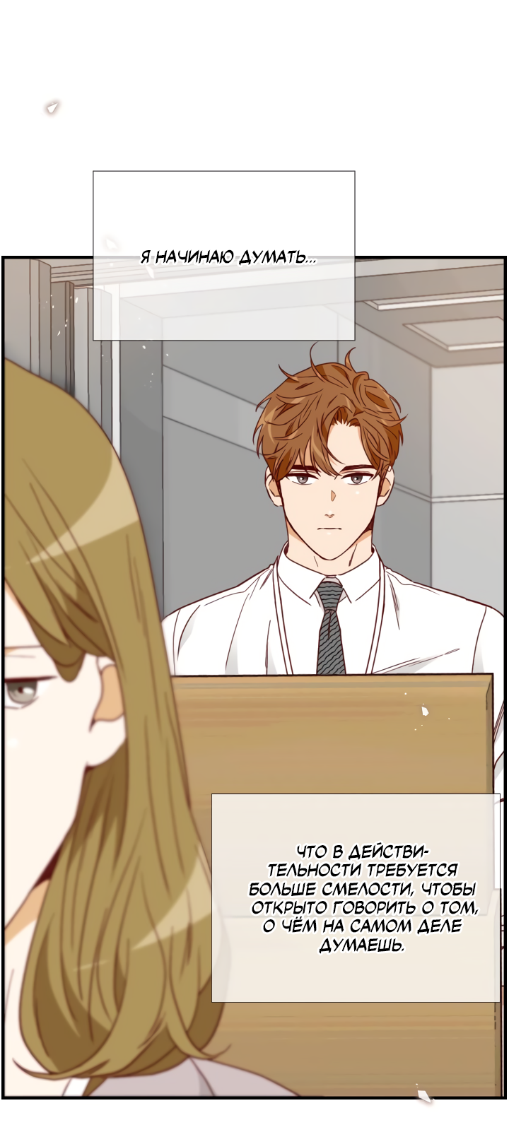 Манга Час романтики - Глава 126 Страница 34