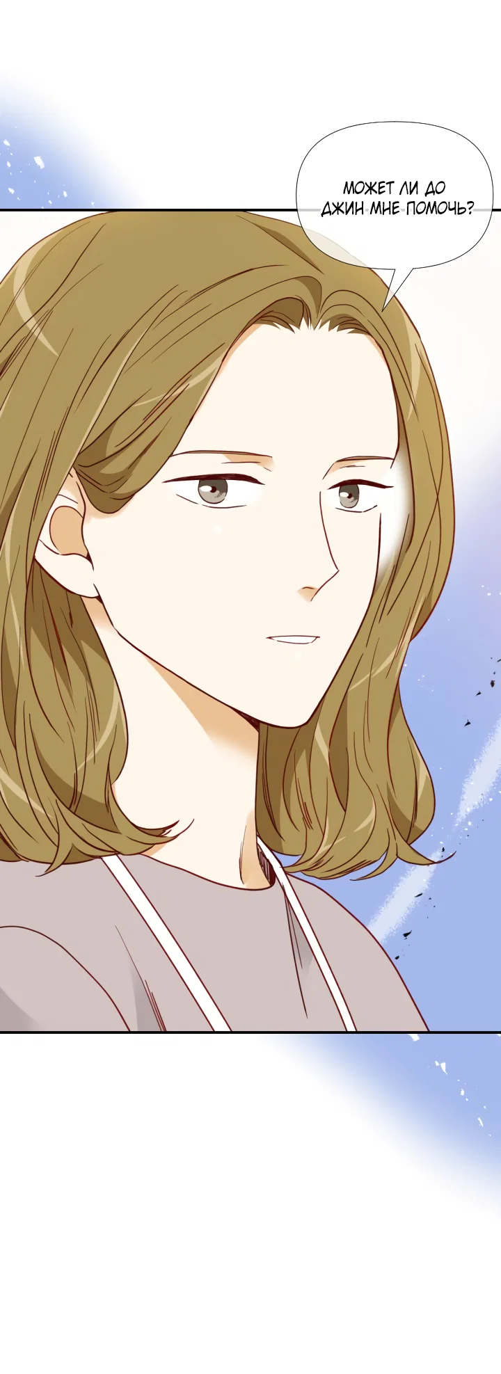 Манга Час романтики - Глава 126 Страница 3