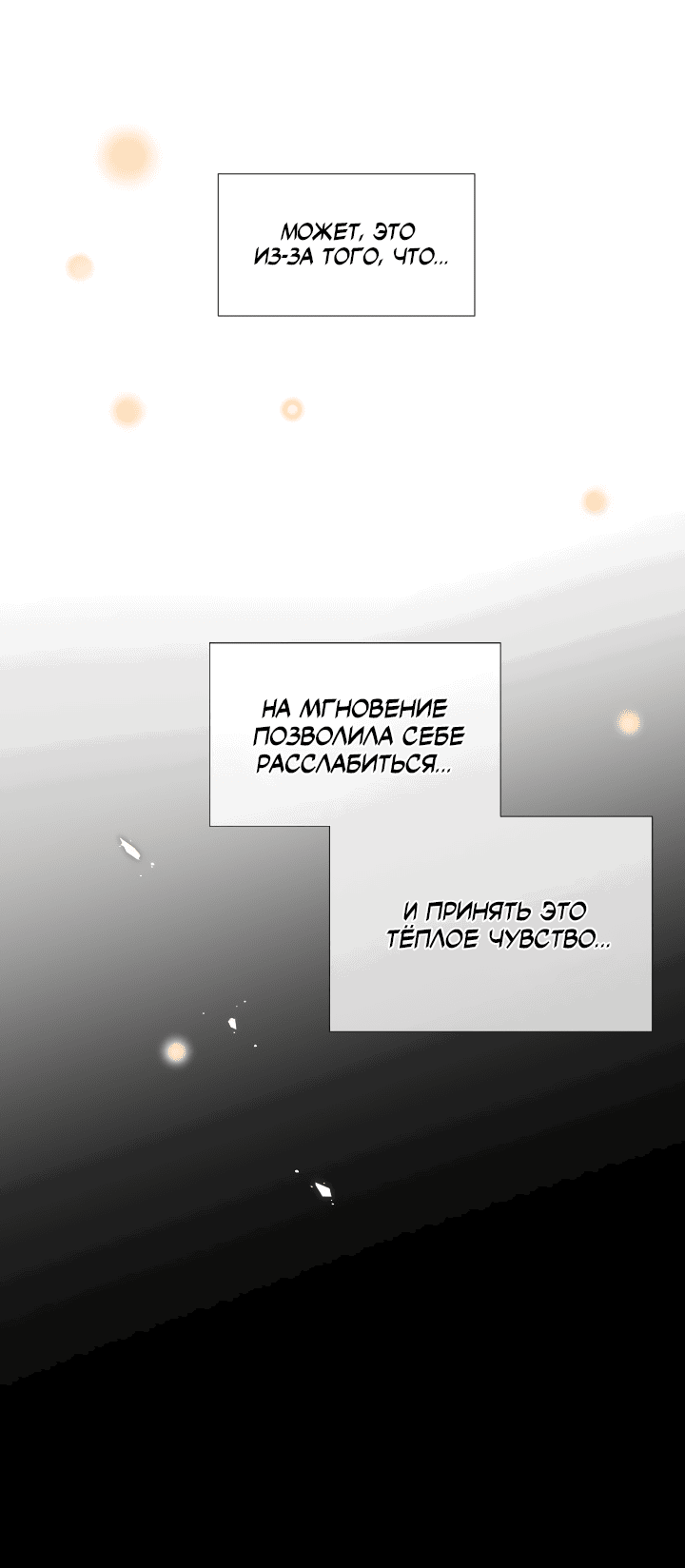 Манга Час романтики - Глава 67 Страница 40