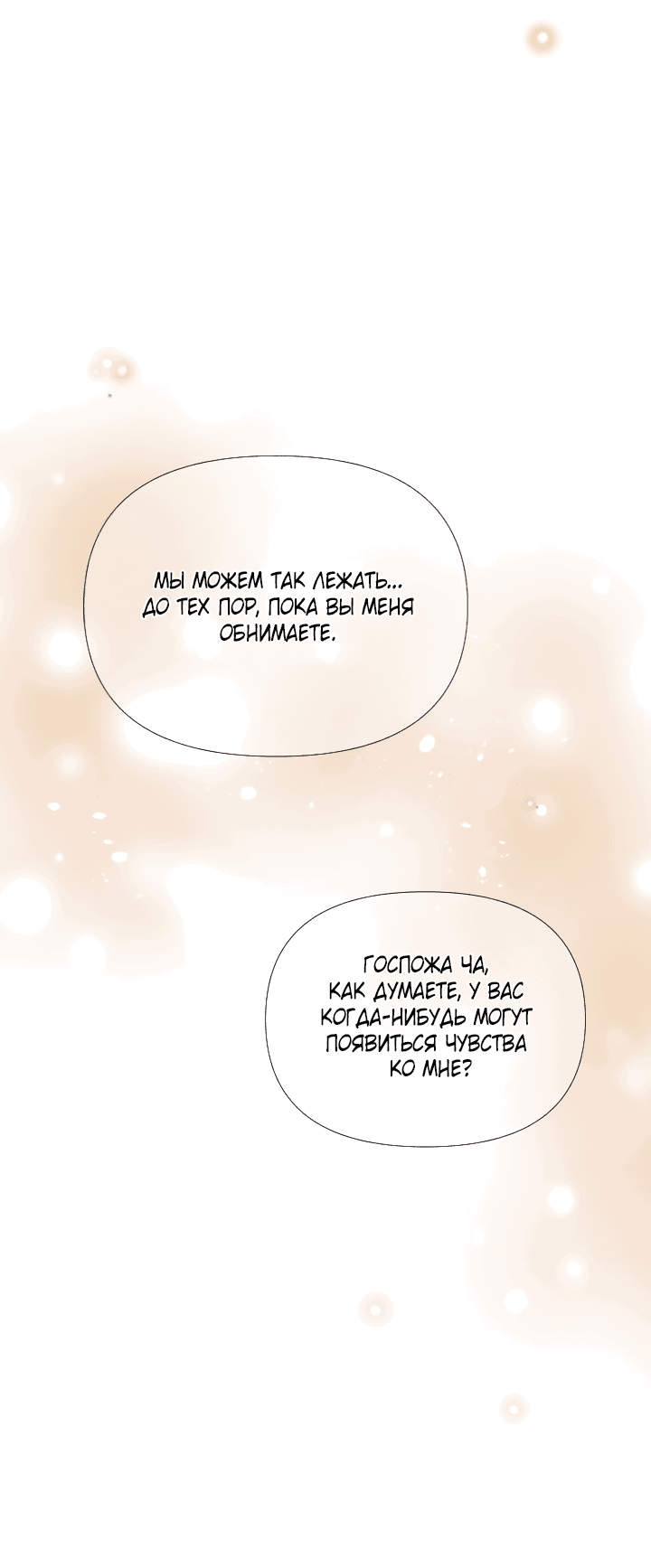 Манга Час романтики - Глава 78 Страница 35